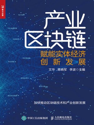 cover image of 产业区块链